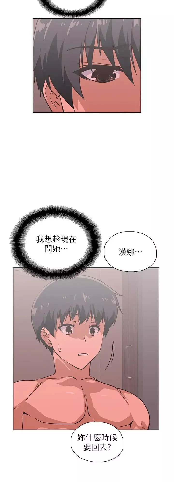夢幻速食店第37話-和漢娜做幾次都不夠
