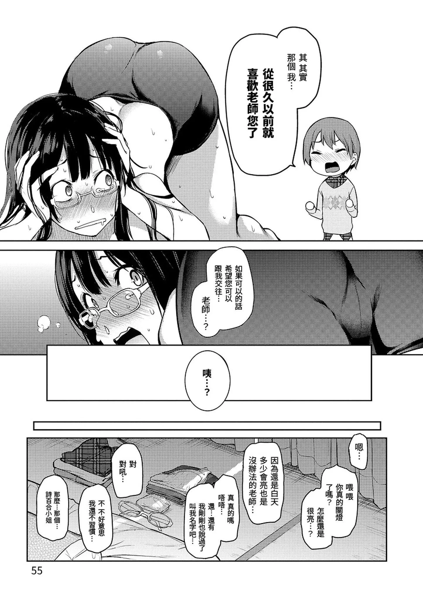 [みちきんぐ]主従えくすたしー主仆狂热[黑条修正][单行本][d.art中文]-[みちきんぐ]主従えくすたしー主仆狂热[黑条修正][单行本][d.art中文] - 图片 57