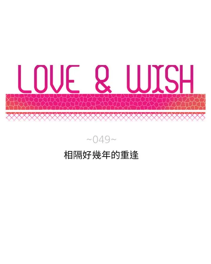 Love&Wish第49话