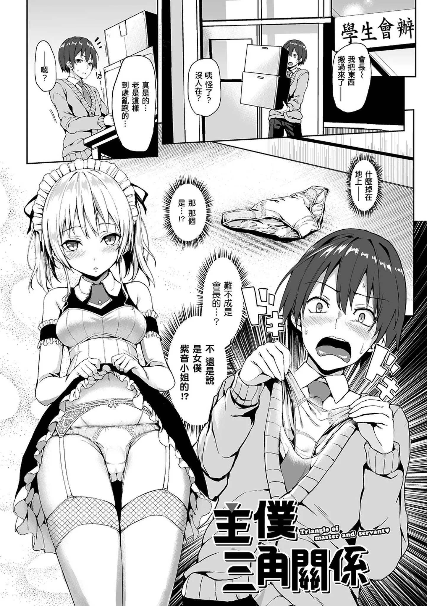 [みちきんぐ]主従えくすたしー主仆狂热[黑条修正][单行本][d.art中文]-[みちきんぐ]主従えくすたしー主仆狂热[黑条修正][单行本][d.art中文] - 图片 65