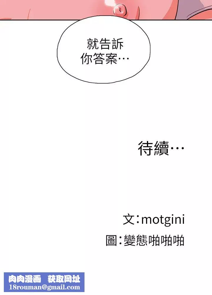 梦幻速食店-第37话-和汉娜做几次都不够 - 图片 50