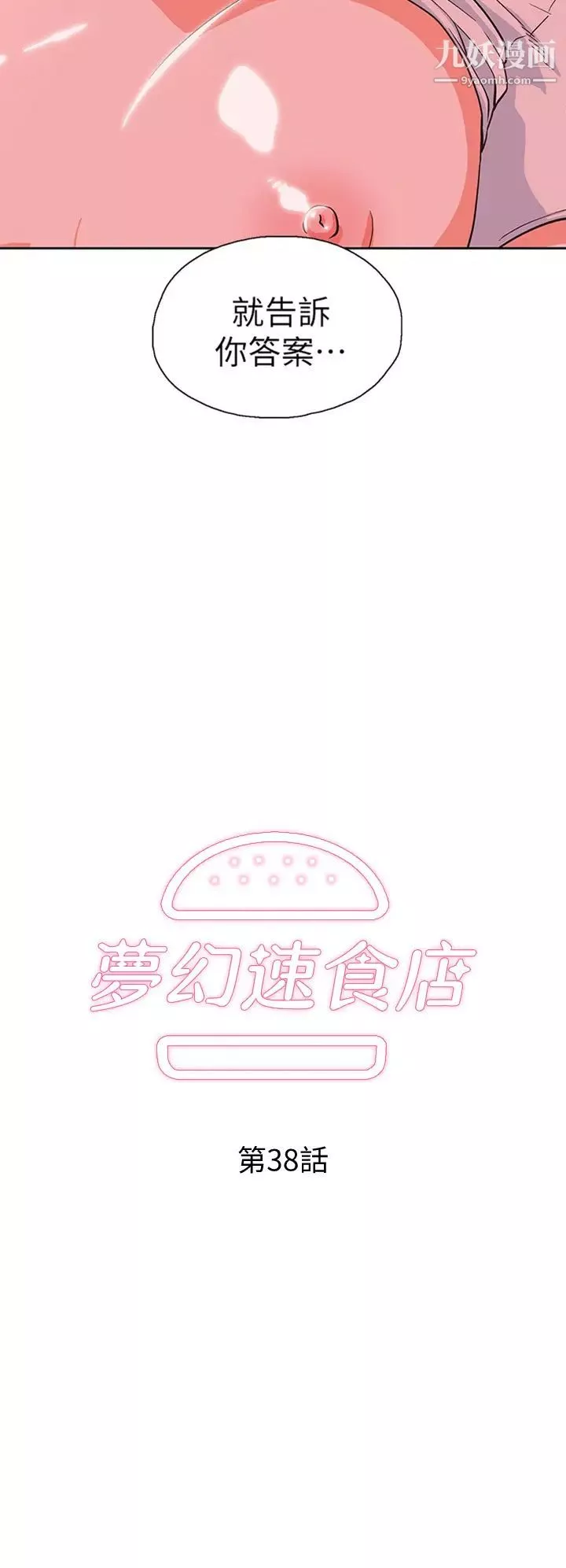梦幻速食店-第38话-汉娜的内心 - 图片 2