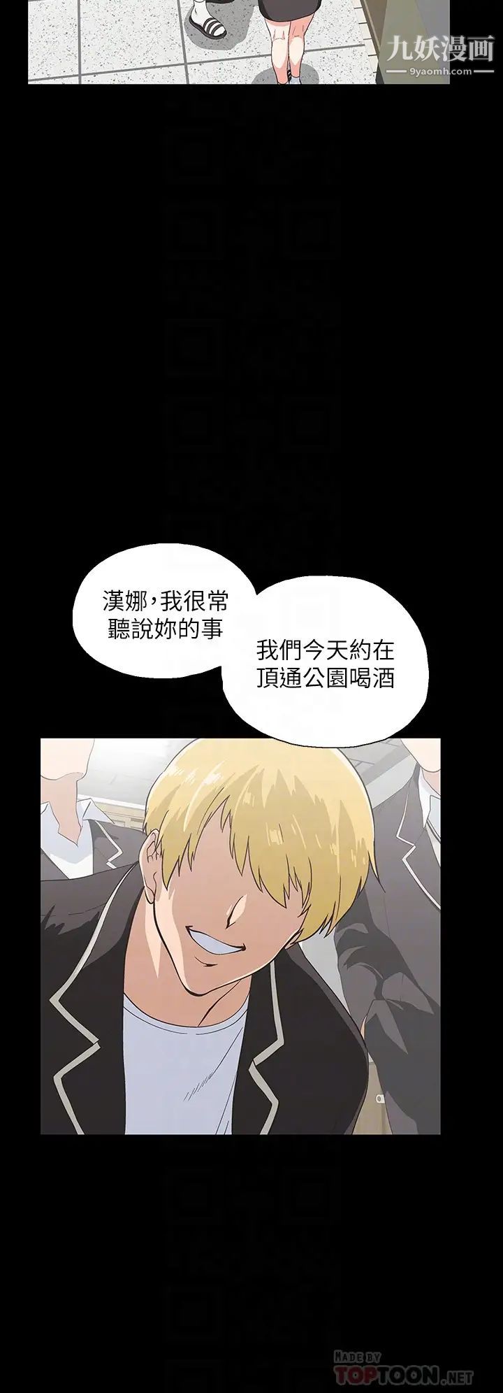 夢幻速食店第38話-漢娜的內心