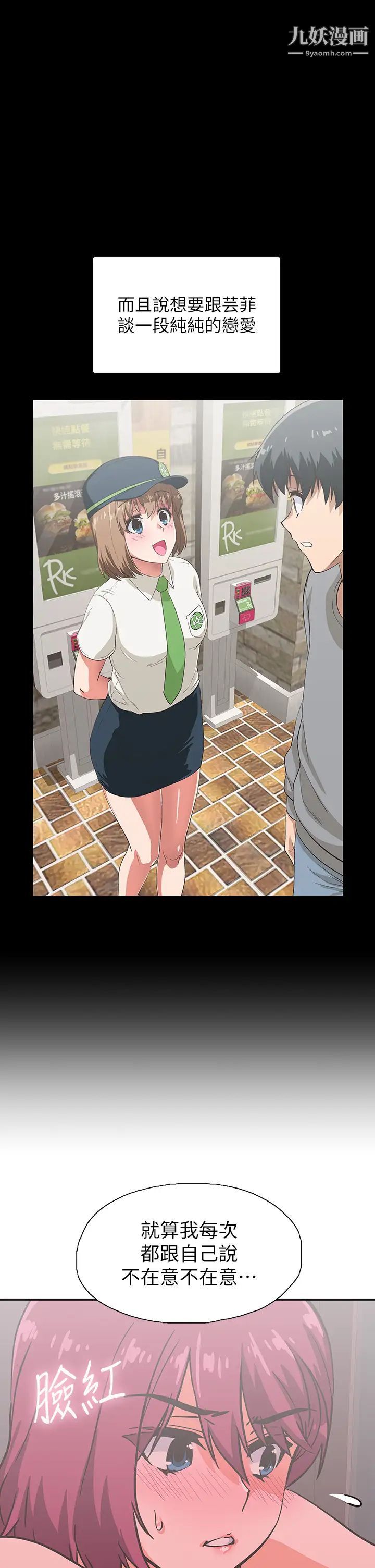 夢幻速食店第38話-漢娜的內心