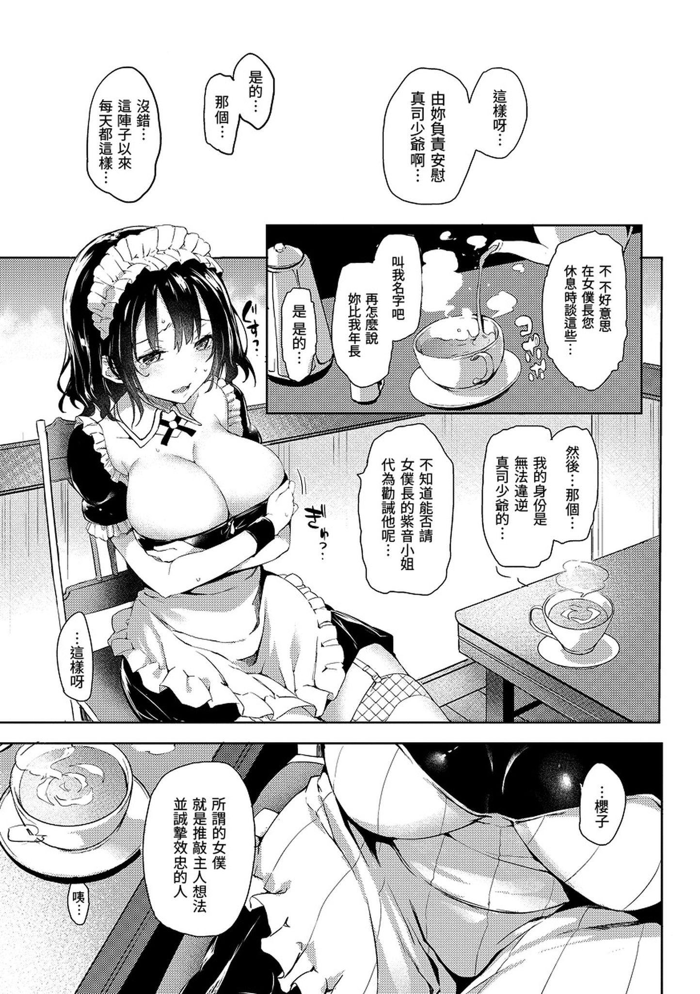 [みちきんぐ]主従えくすたしー主僕狂熱[黑條修正][單行本][d.art中文][みちきんぐ]主従えくすたしー主僕狂熱[黑條修正][單行本][d.art中文]