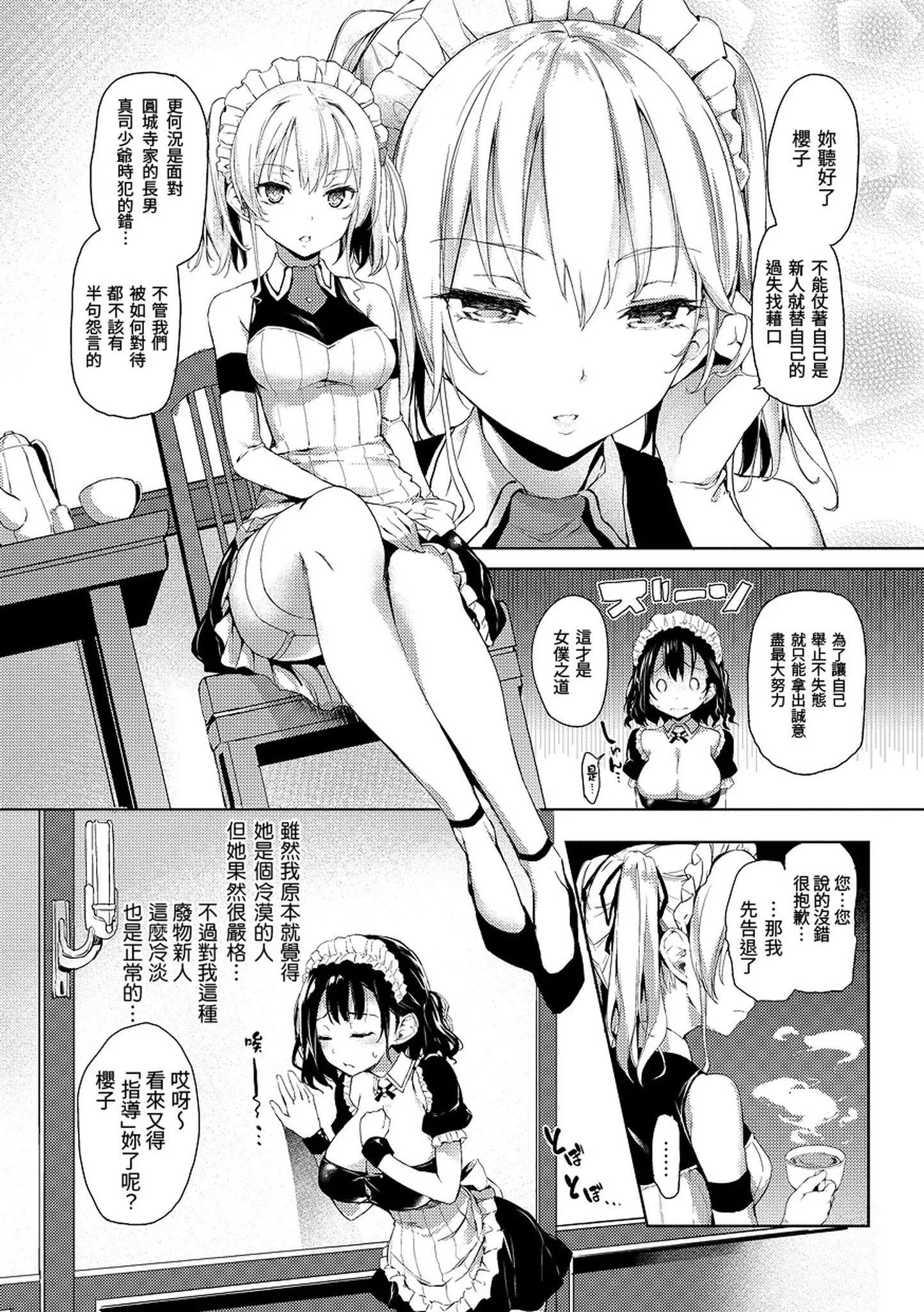[みちきんぐ]主従えくすたしー主仆狂热[黑条修正][单行本][d.art中文]-[みちきんぐ]主従えくすたしー主仆狂热[黑条修正][单行本][d.art中文] - 图片 88