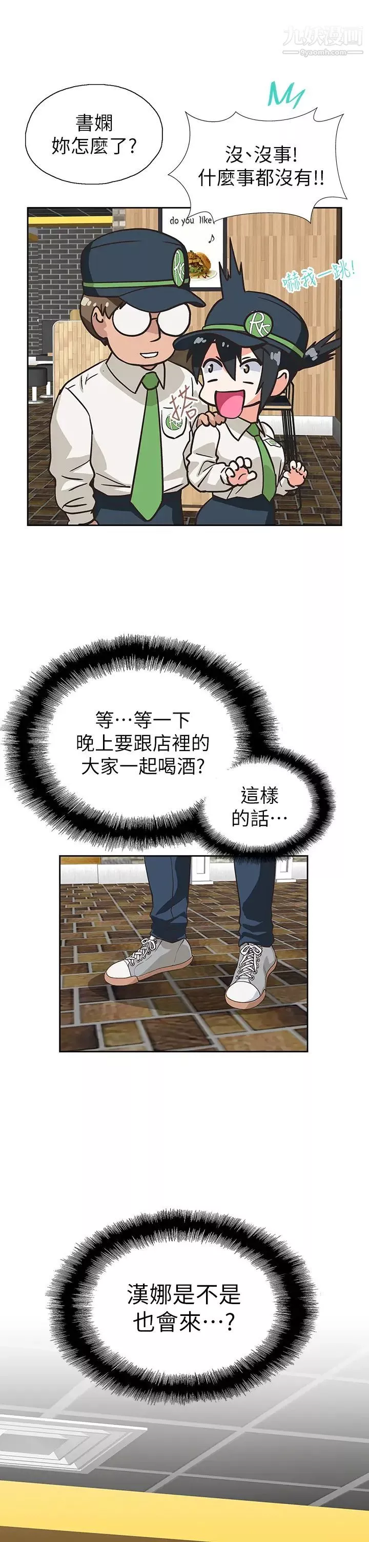 梦幻速食店-第38话-汉娜的内心 - 图片 41