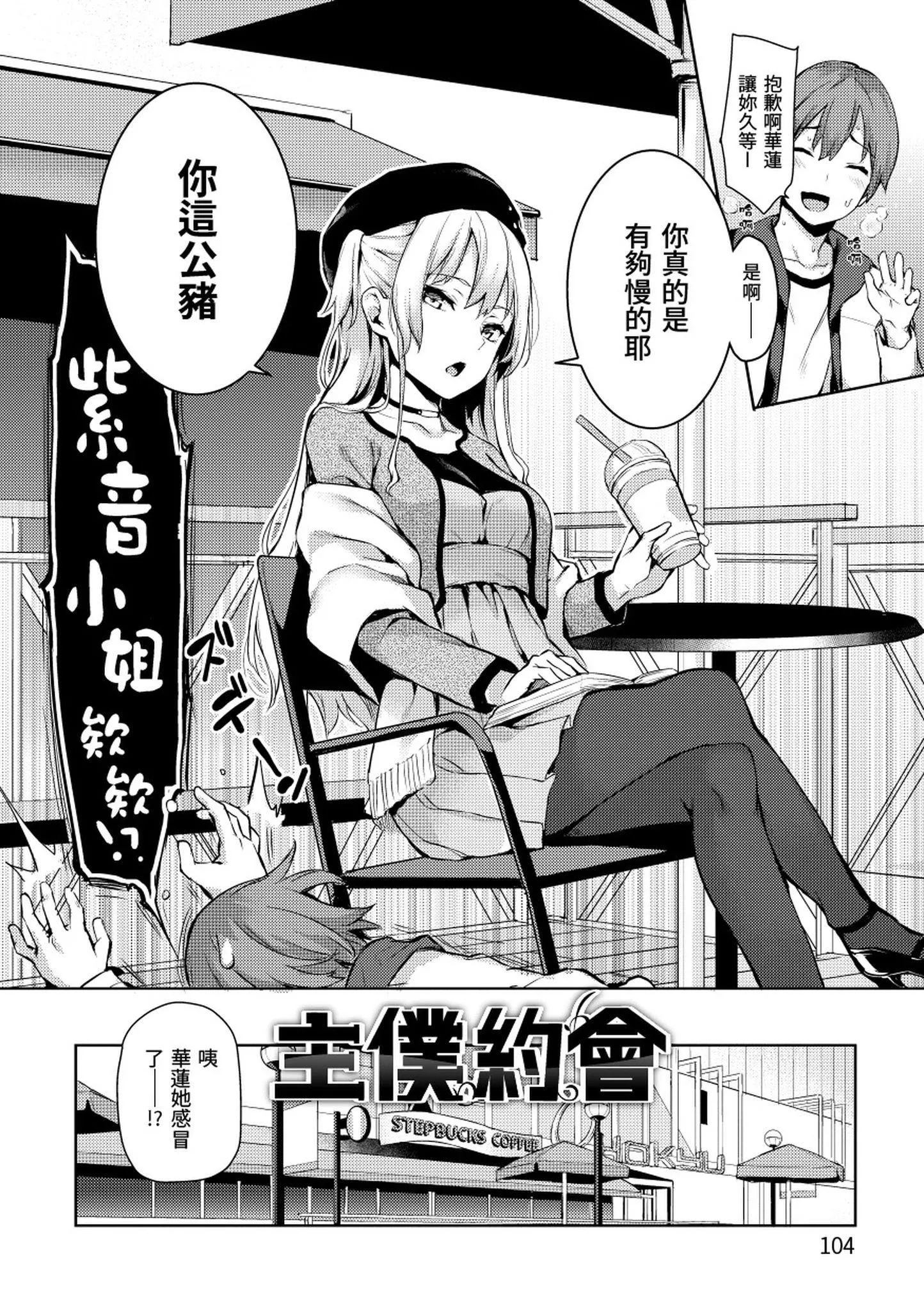 [みちきんぐ]主従えくすたしー主仆狂热[黑条修正][单行本][d.art中文]-[みちきんぐ]主従えくすたしー主仆狂热[黑条修正][单行本][d.art中文] - 图片 106