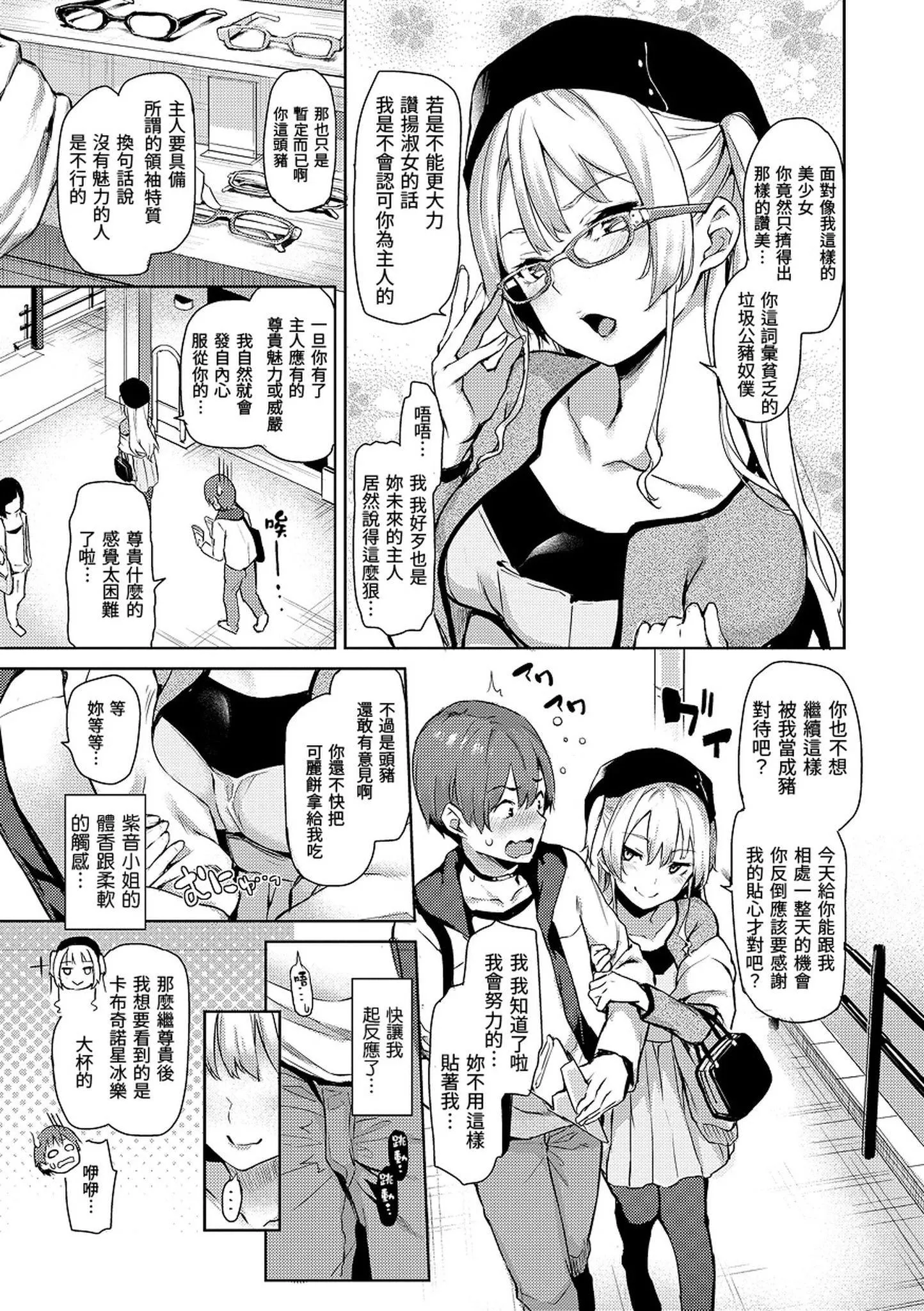 [みちきんぐ]主従えくすたしー主仆狂热[黑条修正][单行本][d.art中文]-[みちきんぐ]主従えくすたしー主仆狂热[黑条修正][单行本][d.art中文] - 图片 109