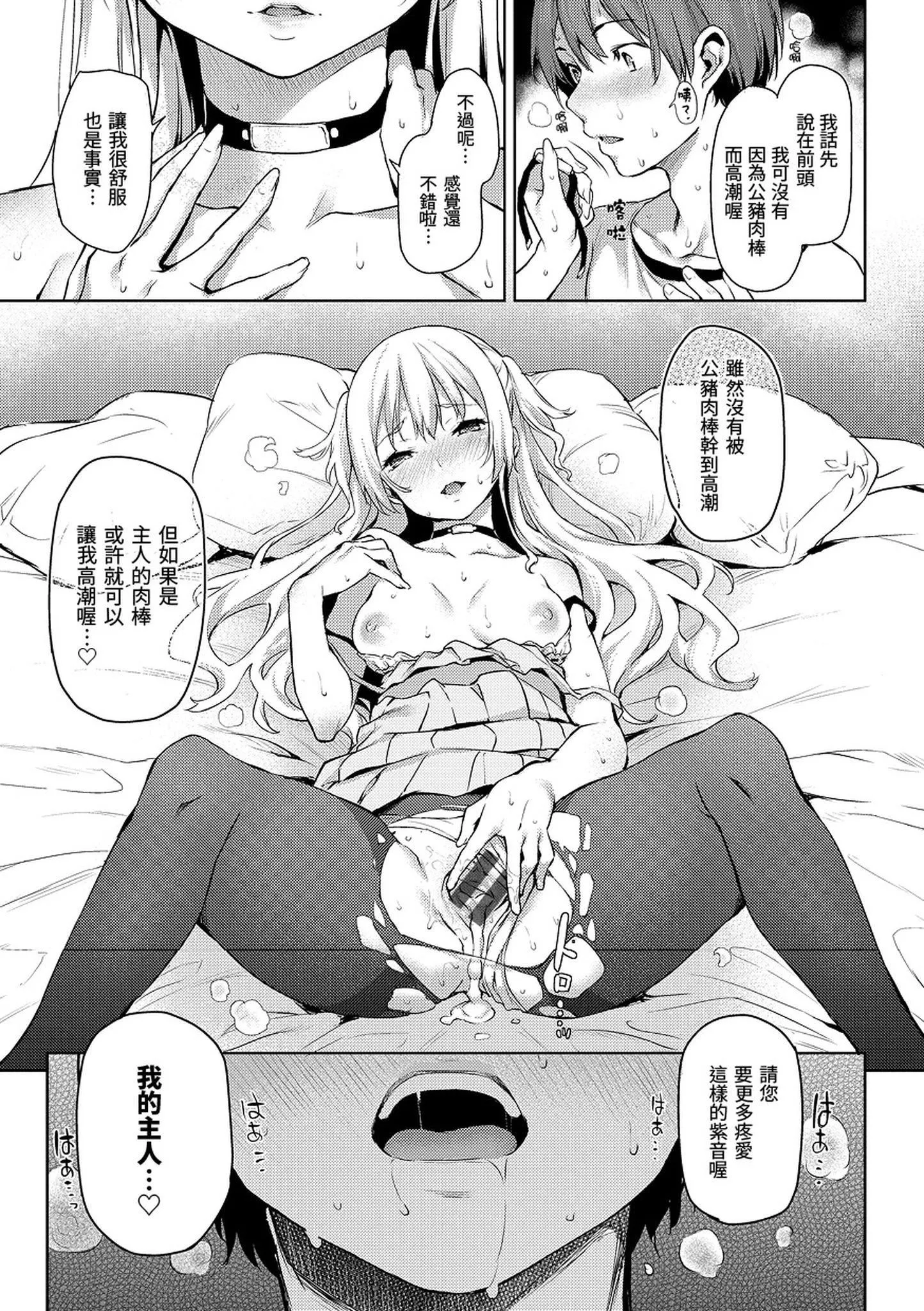 [みちきんぐ]主従えくすたしー主仆狂热[黑条修正][单行本][d.art中文]-[みちきんぐ]主従えくすたしー主仆狂热[黑条修正][单行本][d.art中文] - 图片 119