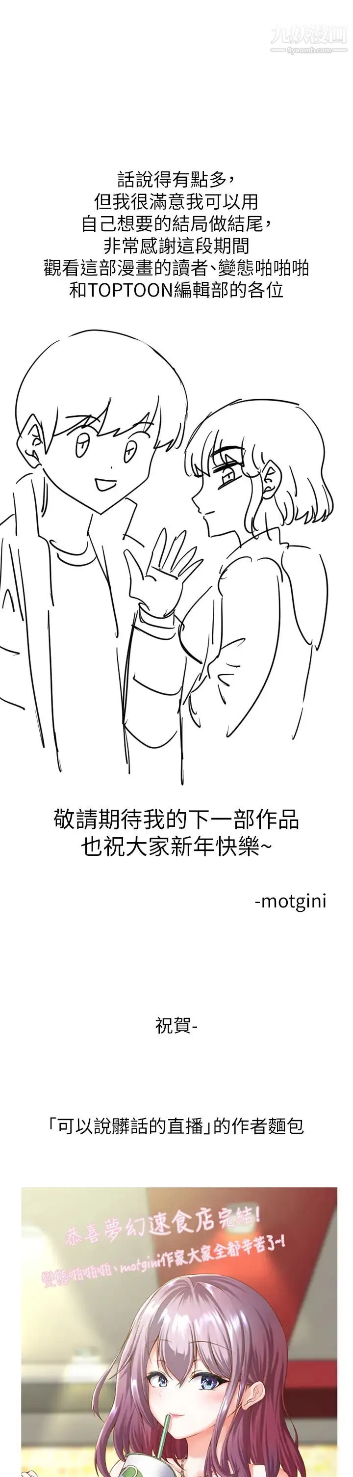 梦幻速食店-最终话-我不能没有妳 - 图片 65