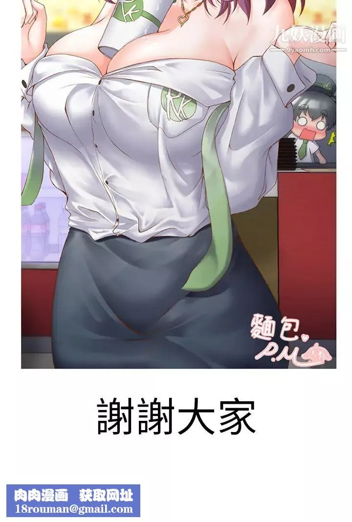 夢幻速食店最終話-我不能沒有妳
