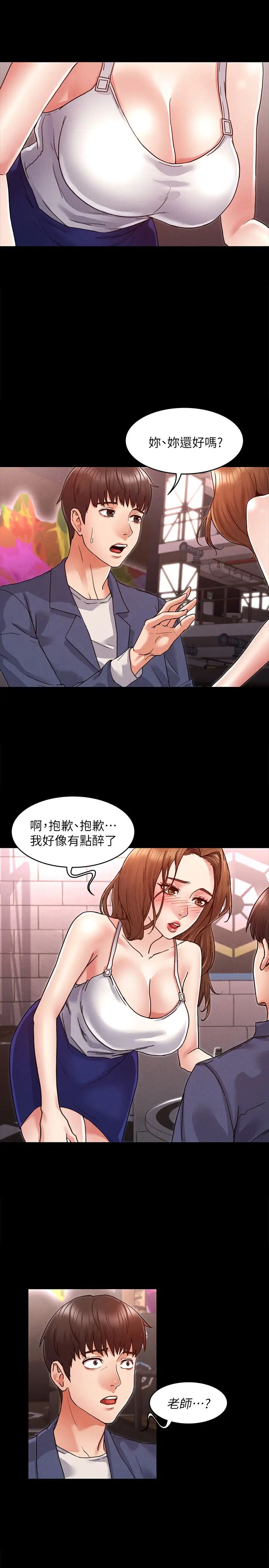 教师体罚第1话-在夜店和老师重逢