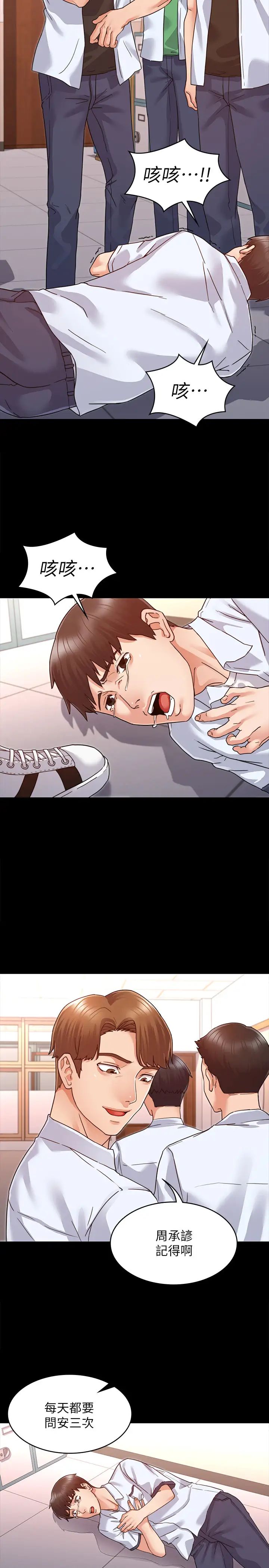 教师体罚第1话-在夜店和老师重逢