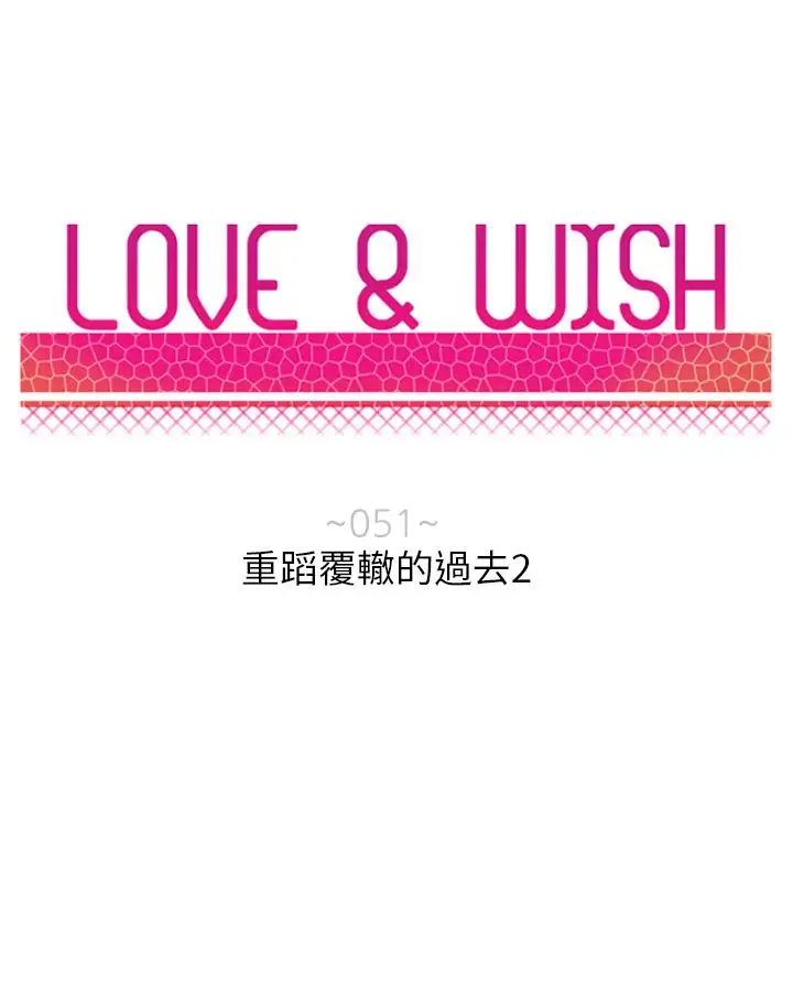 Love&Wish第51话