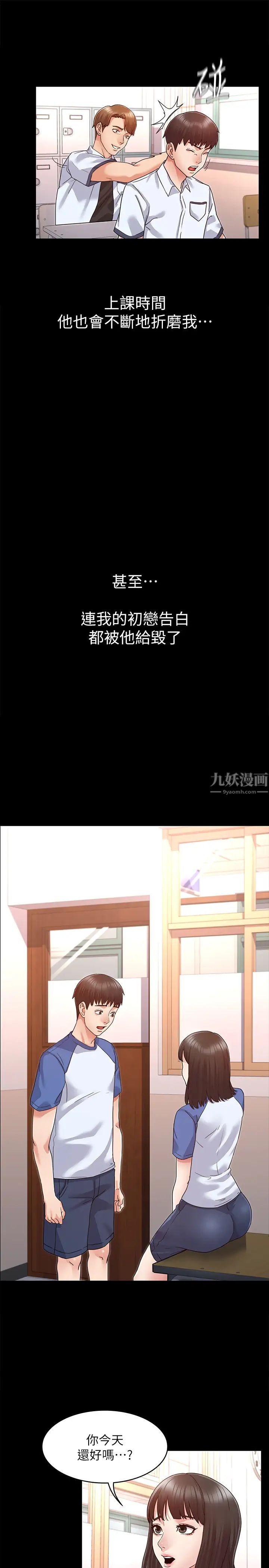 教师体罚第1话-在夜店和老师重逢