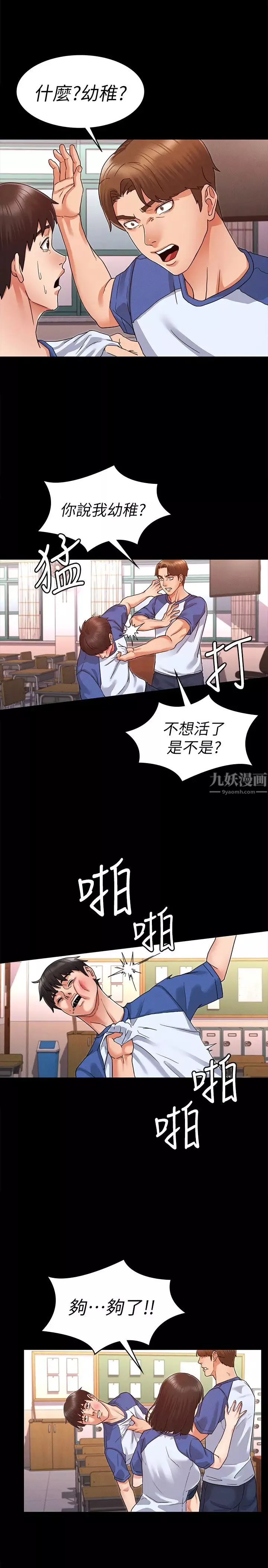 教师体罚-第1话-在夜店和老师重逢 - 图片 15
