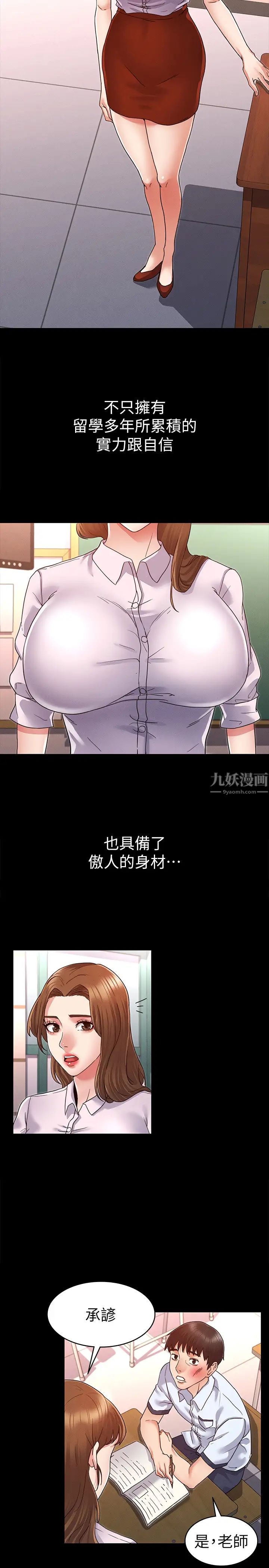 教师体罚第1话-在夜店和老师重逢