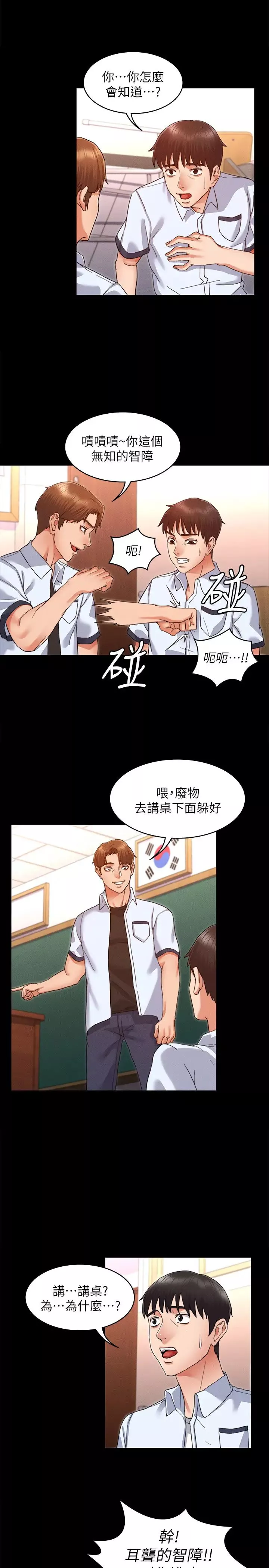 教师体罚-第1话-在夜店和老师重逢 - 图片 32