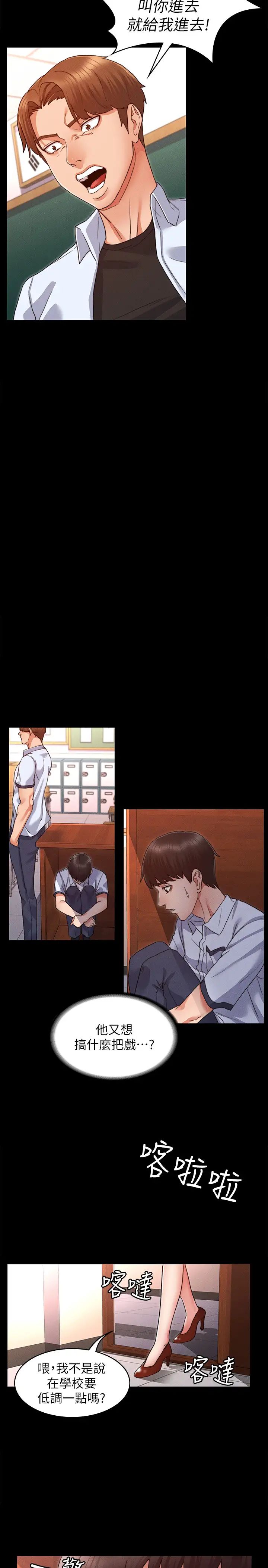 教師體罰第1話-在夜店和老師重逢