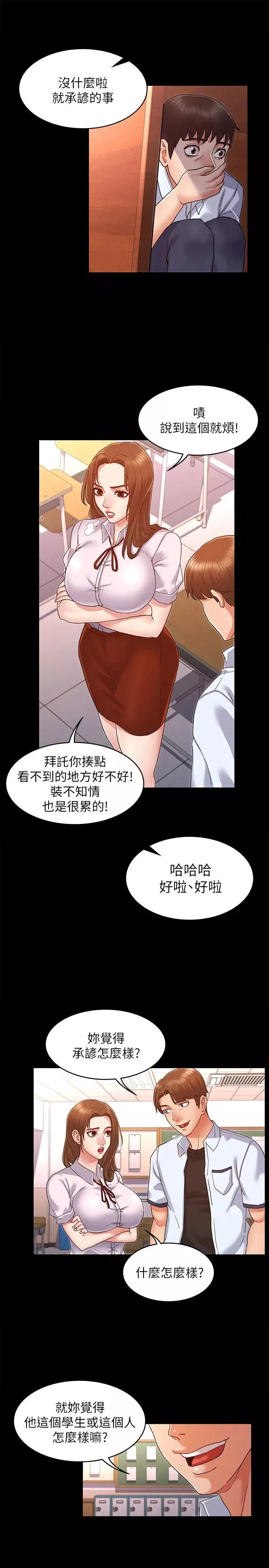 教師體罰第1話-在夜店和老師重逢
