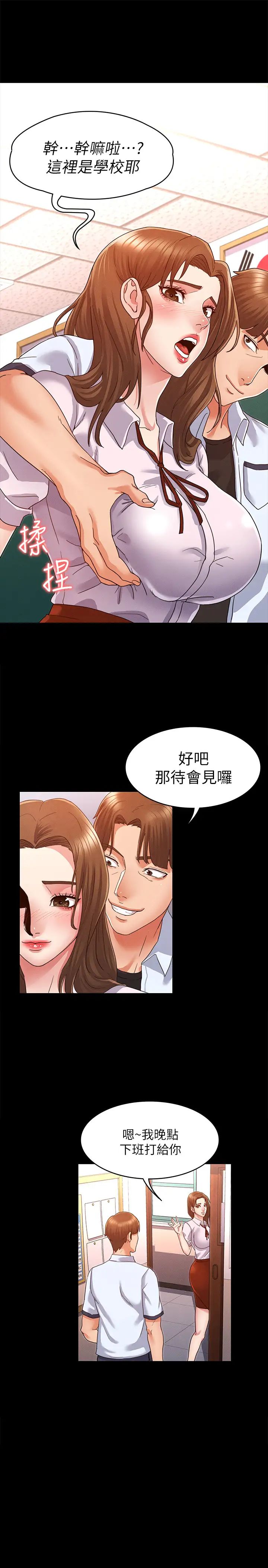教师体罚第1话-在夜店和老师重逢