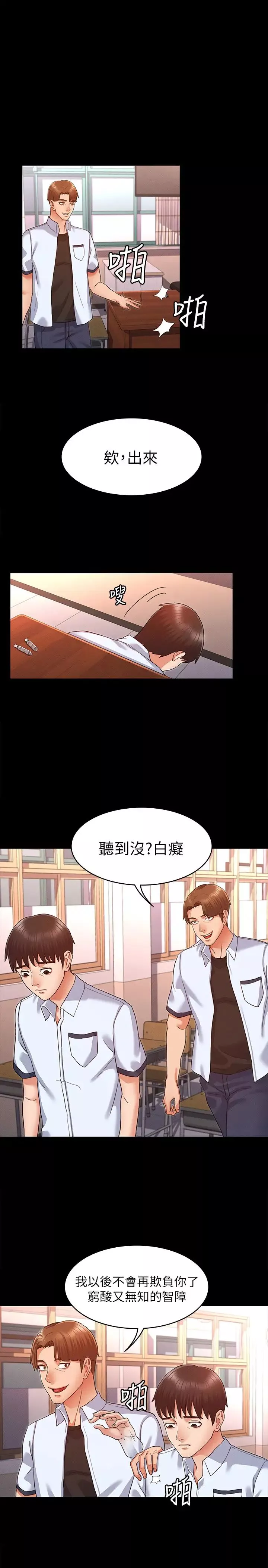 教师体罚-第1话-在夜店和老师重逢 - 图片 39