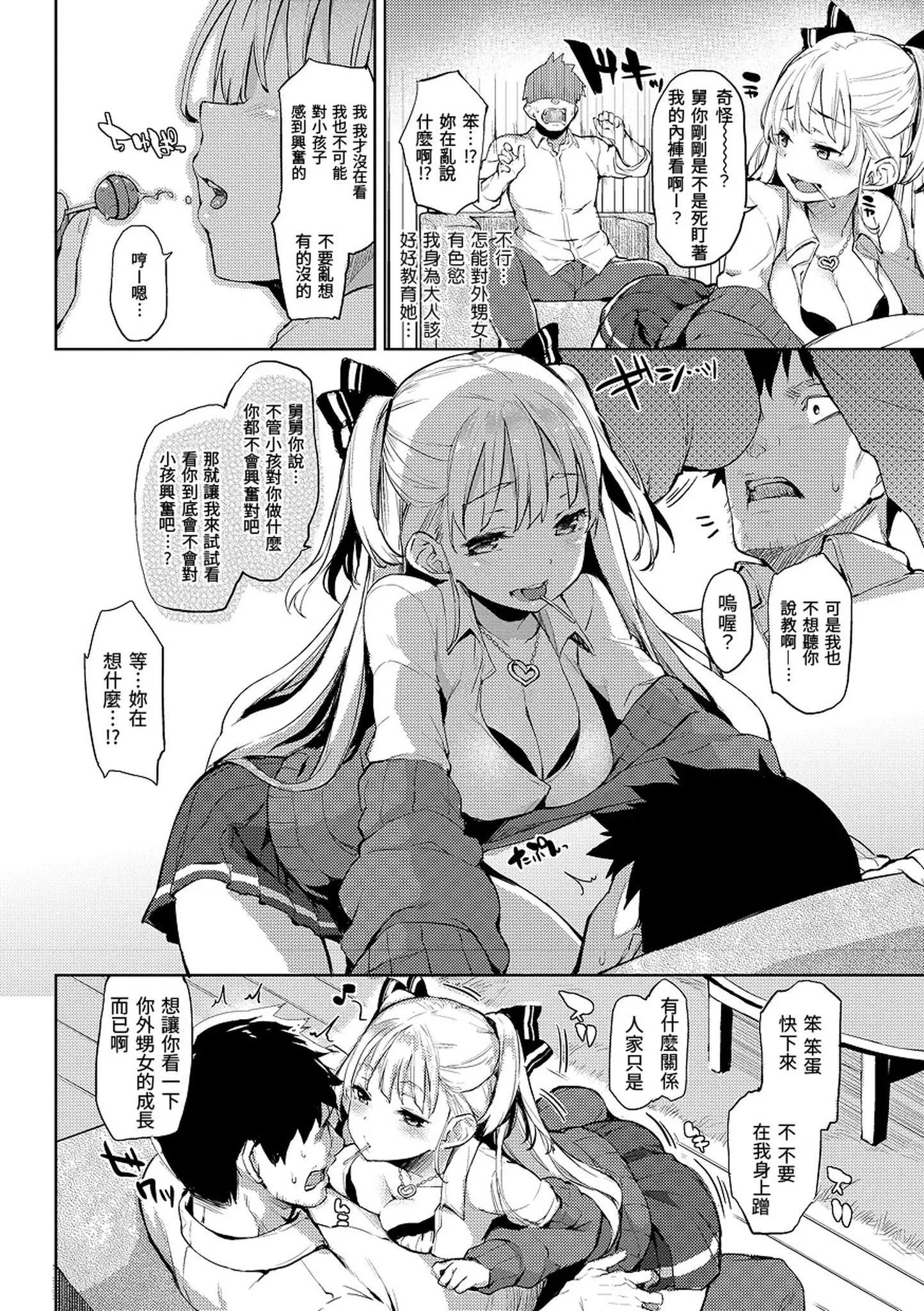 [みちきんぐ]主従えくすたしー主仆狂热[黑条修正][单行本][d.art中文]-[みちきんぐ]主従えくすたしー主仆狂热[黑条修正][单行本][d.art中文] - 图片 158