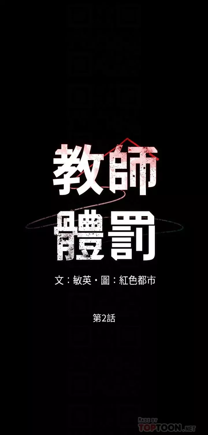 教師體罰第2話-獵物上鉤加一夜情