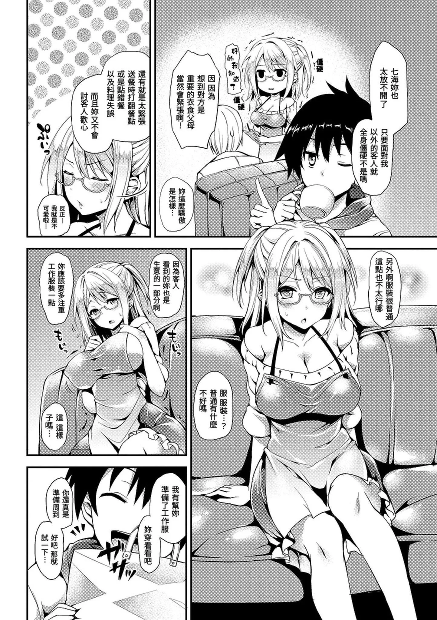 [みちきんぐ]主従えくすたしー主仆狂热[黑条修正][单行本][d.art中文]-[みちきんぐ]主従えくすたしー主仆狂热[黑条修正][单行本][d.art中文] - 图片 188