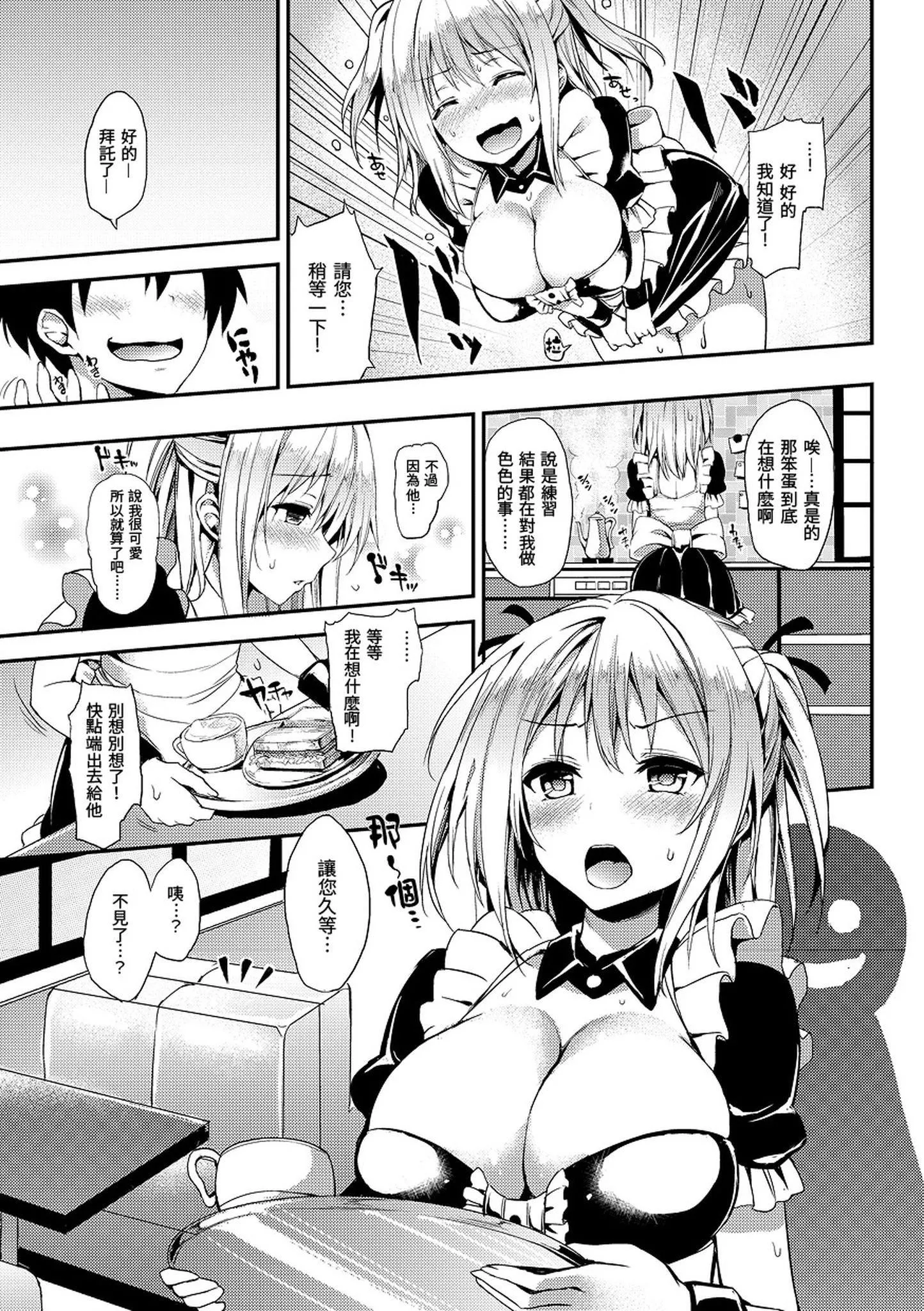 [みちきんぐ]主従えくすたしー主仆狂热[黑条修正][单行本][d.art中文]-[みちきんぐ]主従えくすたしー主仆狂热[黑条修正][单行本][d.art中文] - 图片 191