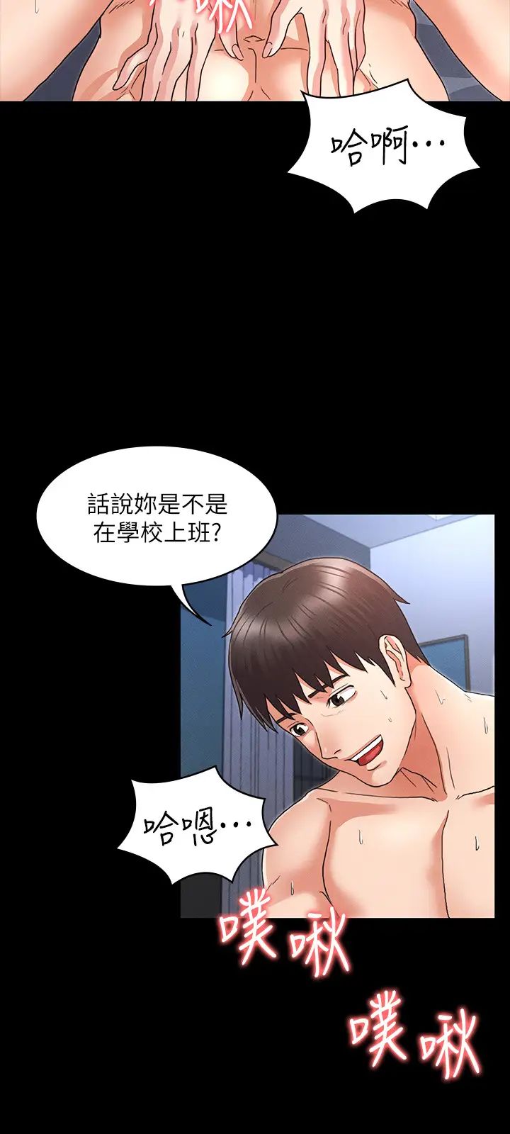 教师体罚第3话-老师,妳不想知道我是谁吗?