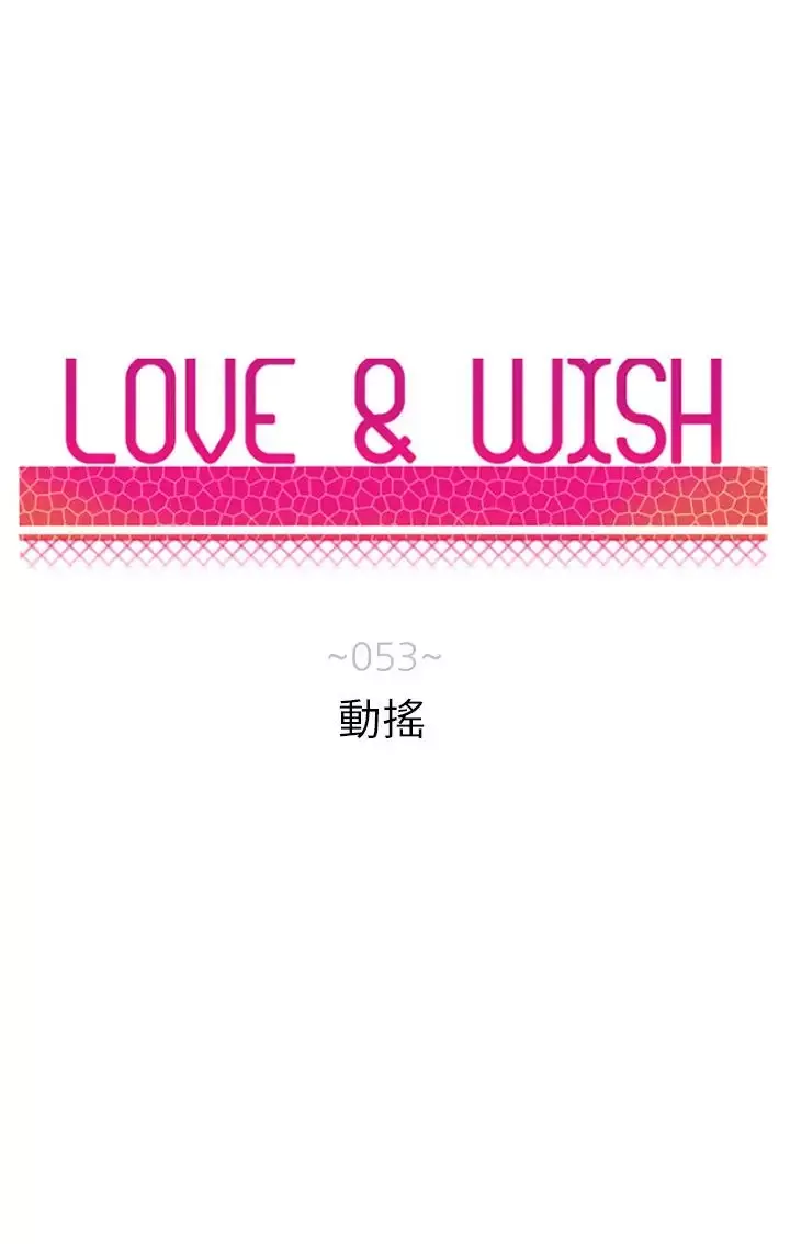 Love&ampWish-第53话 - 图片 7