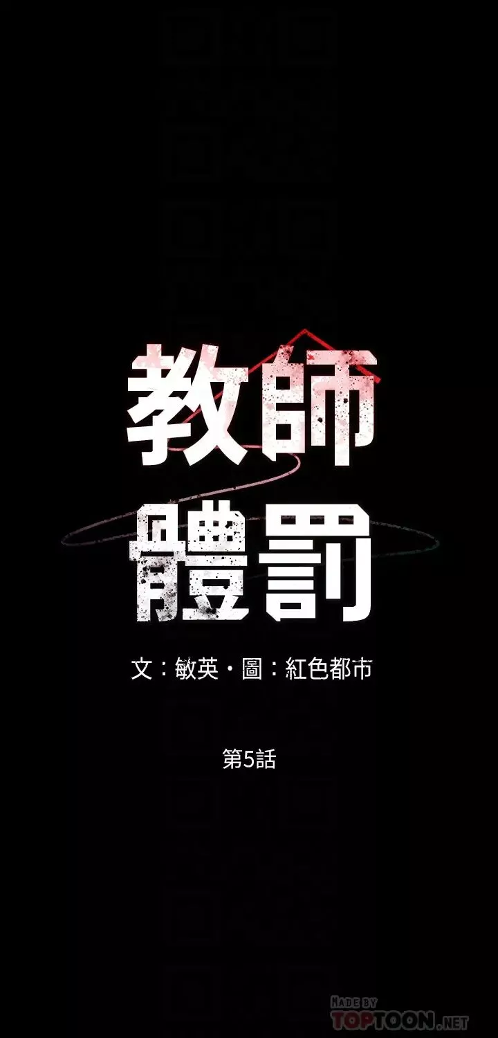 教师体罚-第5话-欲求不满的逸婷 - 图片 4