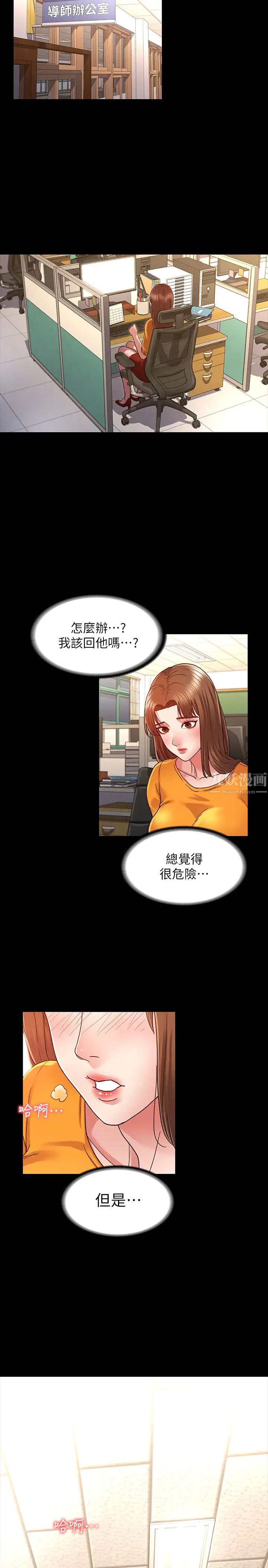 教师体罚第5话-欲求不满的逸婷