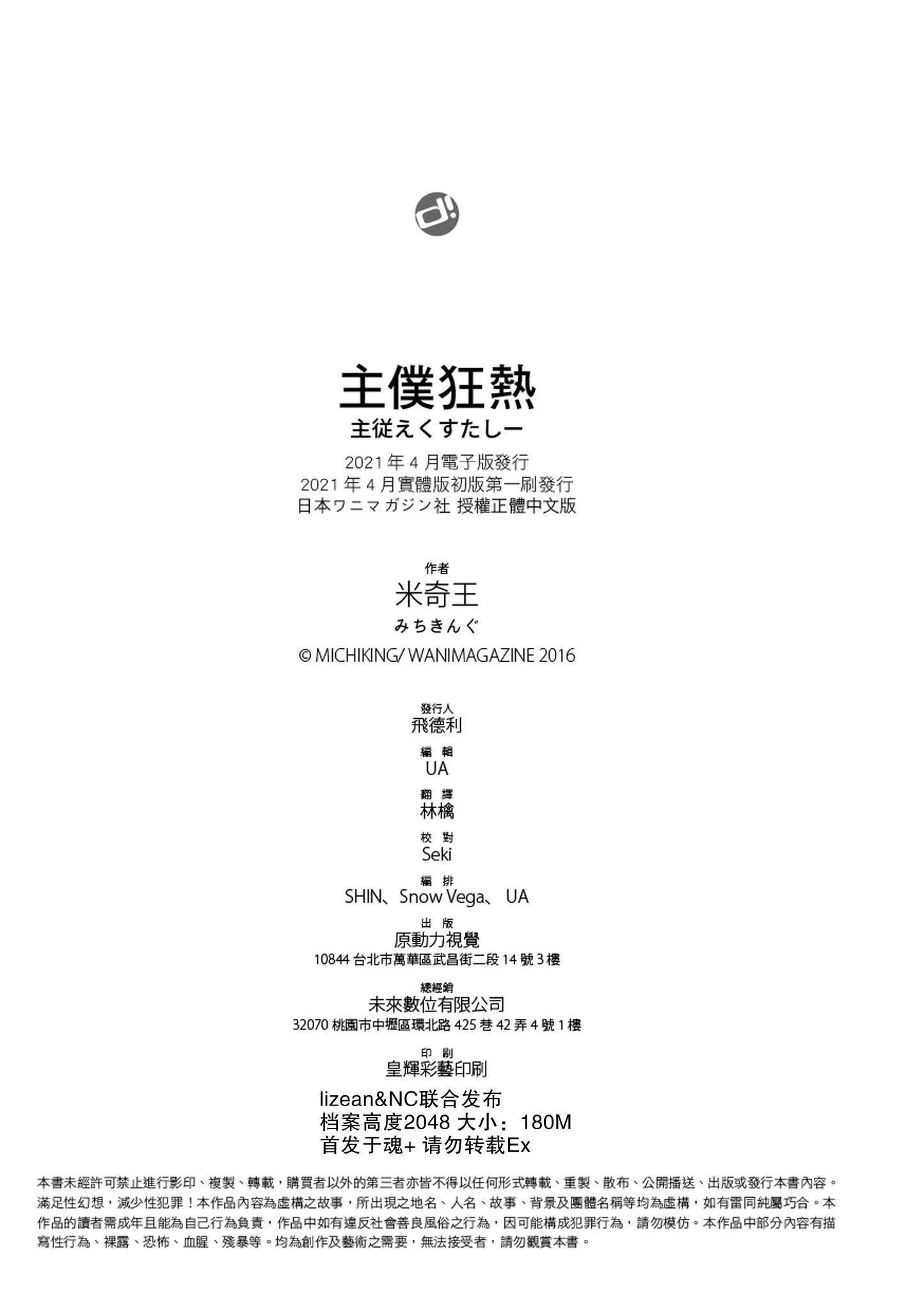 [みちきんぐ]主従えくすたしー主僕狂熱[黑條修正][單行本][d.art中文][みちきんぐ]主従えくすたしー主僕狂熱[黑條修正][單行本][d.art中文]
