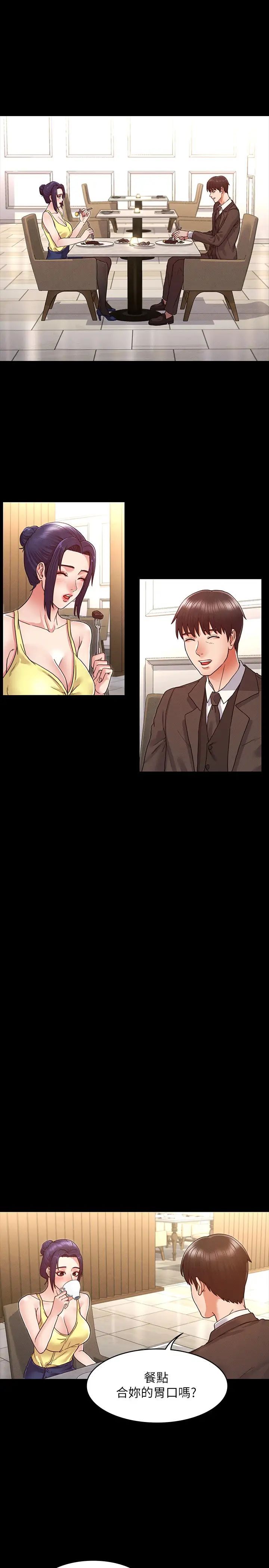 教师体罚第6话-和体育老师的第一次