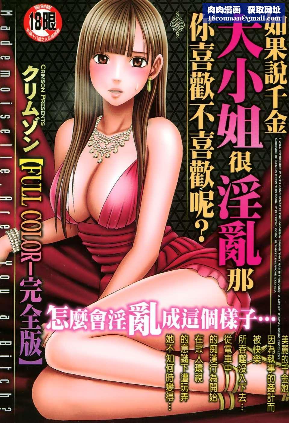 [クリムゾン]ムリヤリ犯されてこんなに感じてしまわれるなんて…もしかしてお孃样は淫乱でいらっしゃいますか？[クリムゾン]ムリヤリ犯されてこんなに感じてしまわれるなんて…もしかしてお孃样は淫乱でいらっしゃいますか？