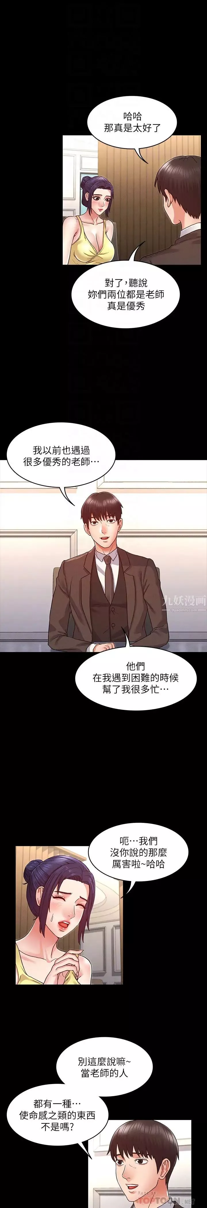 教师体罚-第6话-和体育老师的第一次 - 图片 8