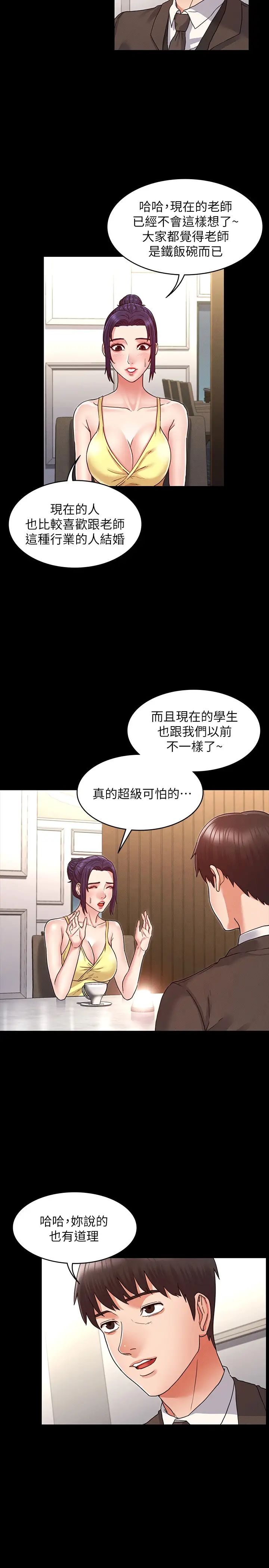 教师体罚第6话-和体育老师的第一次