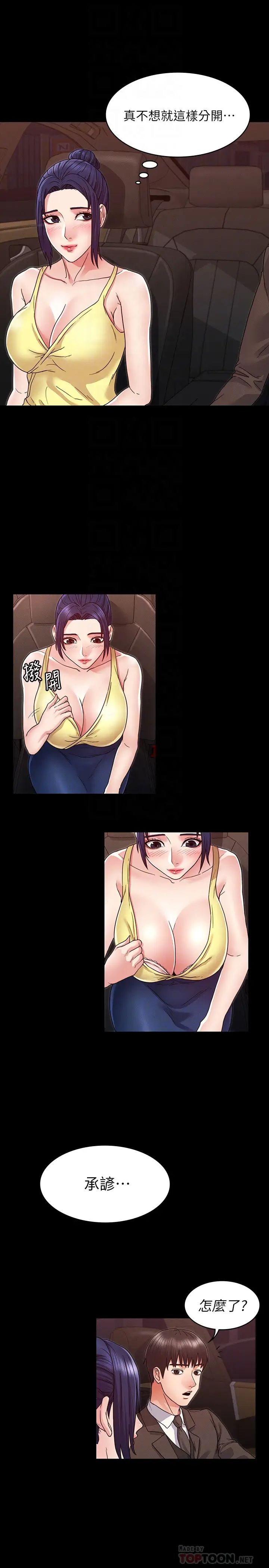 教师体罚第6话-和体育老师的第一次