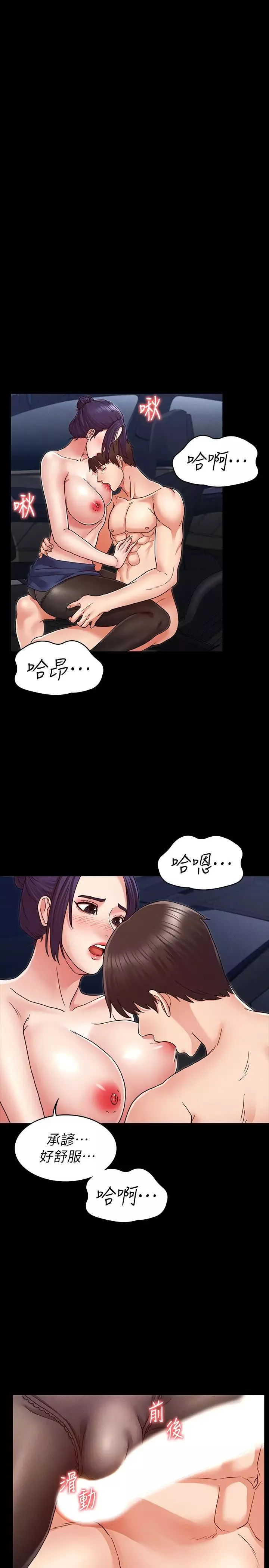 教師體罰第6話-和體育老師的第一次