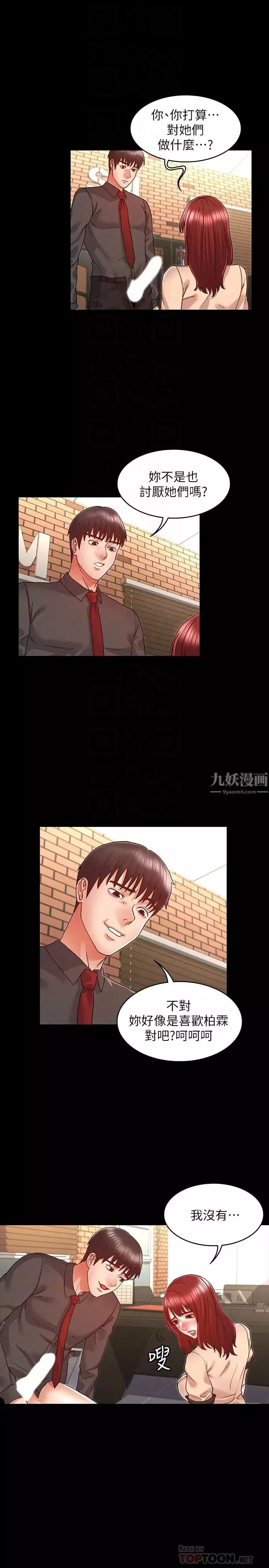 教师体罚-第8话-被承谚调教的初恋 - 图片 14