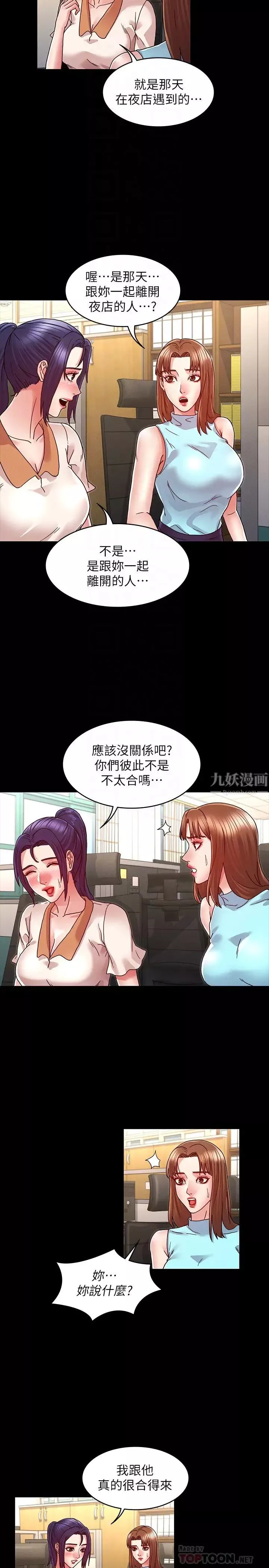 教师体罚-第8话-被承谚调教的初恋 - 图片 18