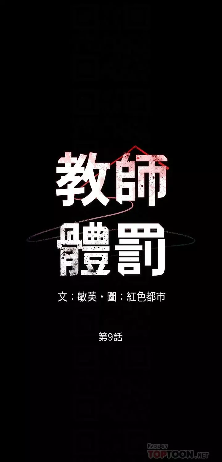 教师体罚-第9话-主人，我来帮你舔一舔 - 图片 4