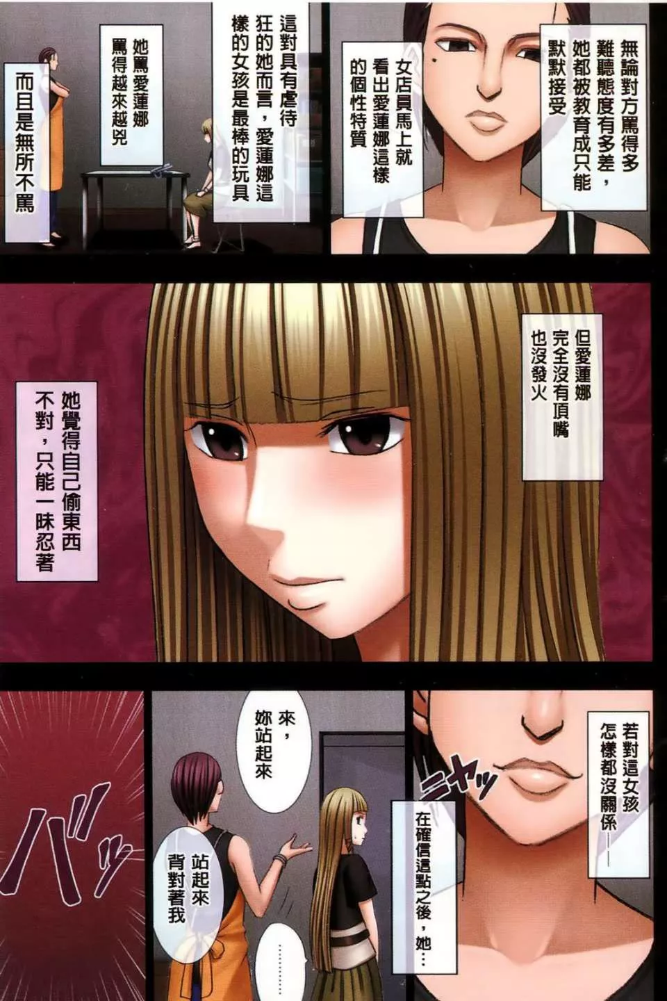 [クリムゾン]ムリヤリ犯されてこんなに感じてしまわれるなんて…もしかしてお孃样は淫乱でいらっしゃいますか？-[クリムゾン]ムリヤリ犯されてこんなに感じてしまわれるなんて…もしかしてお孃样は淫乱でいらっしゃいますか？ - 图片 92