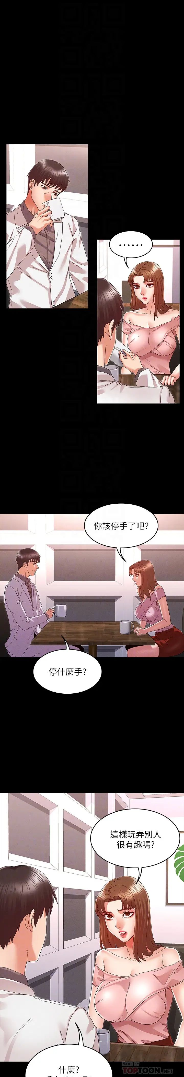 教師體罰第11話-逸婷落入陷阱