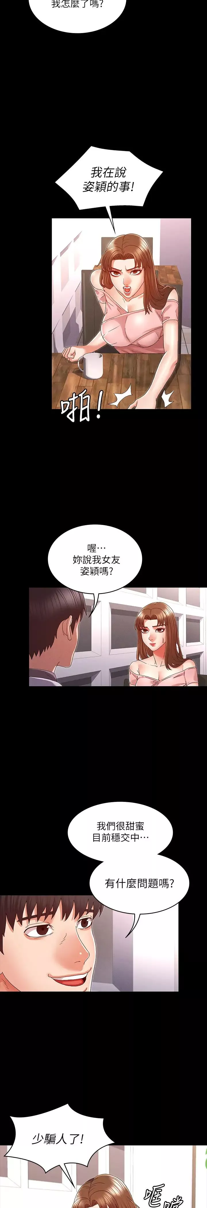 教师体罚-第11话-逸婷落入陷阱 - 图片 5