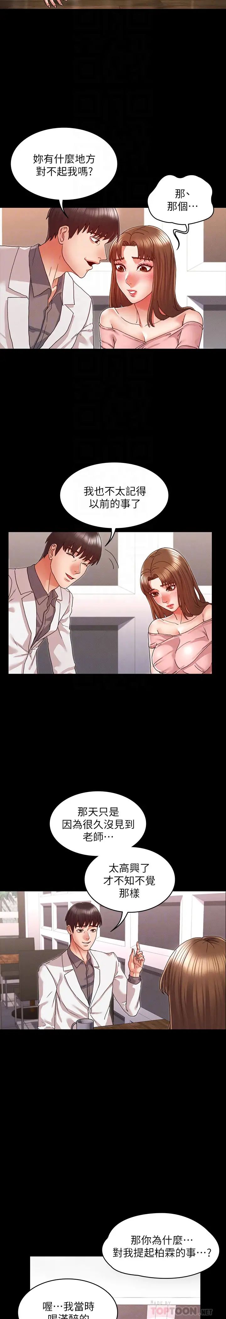 教师体罚第11话-逸婷落入陷阱