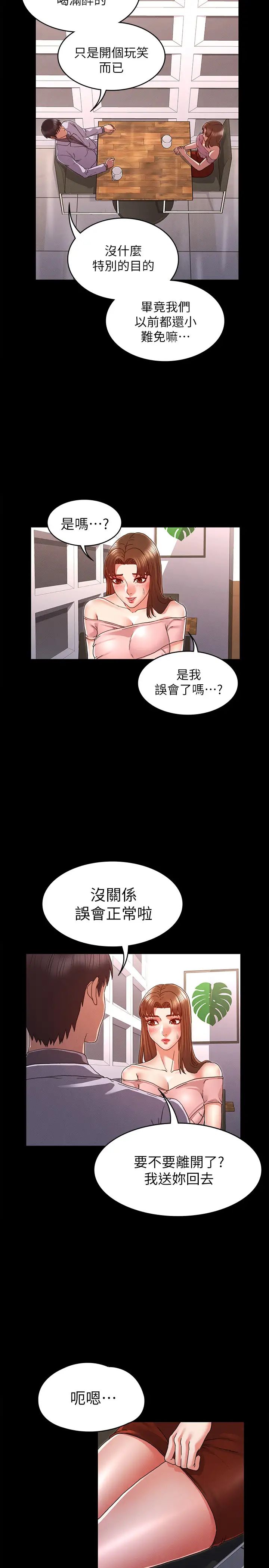 教师体罚第11话-逸婷落入陷阱